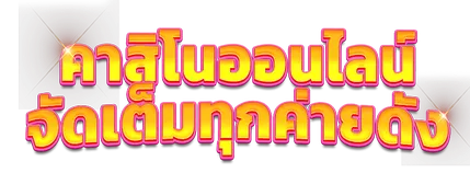 Superxgambet อาณาจักรความบันเทิงออนไลน์ที่ครบวงจรที่สุด 